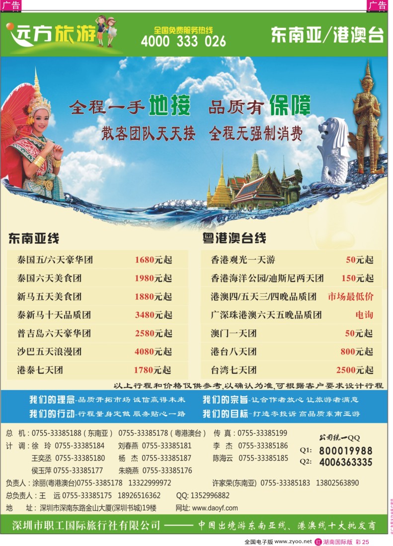 红彩025 远方旅游--东南亚、港澳台一手地接