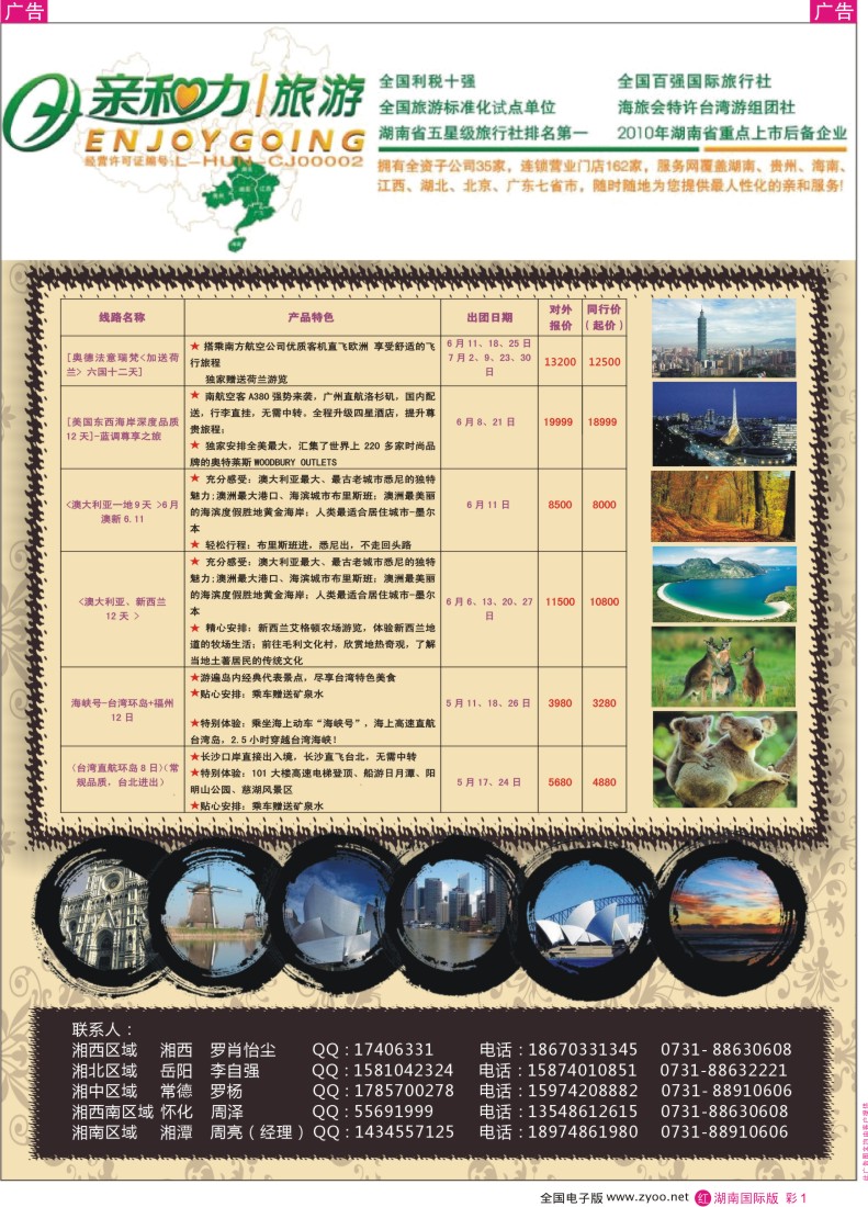 红版001 亲和力旅游—最新出境计划02