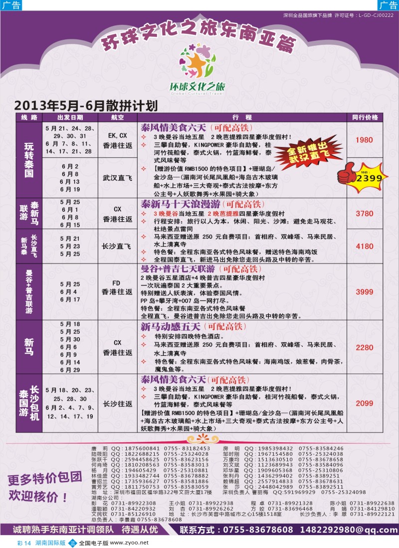 蓝彩014 环球文化之旅东南亚专线计划【泰国，泰新马，新马】