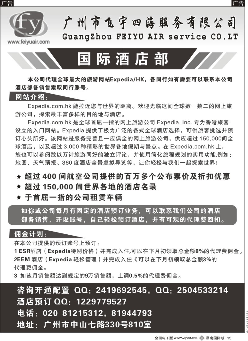 b015 广州飞宇--国际酒店