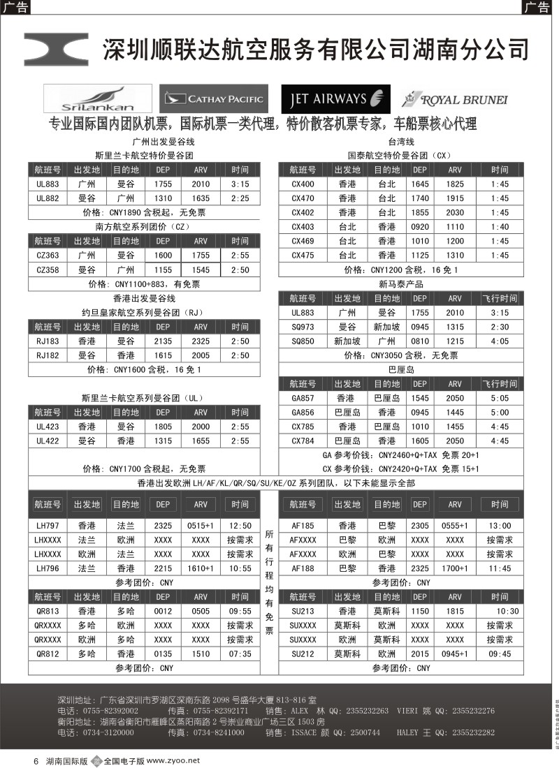 b006 顺联达航空 特价机票