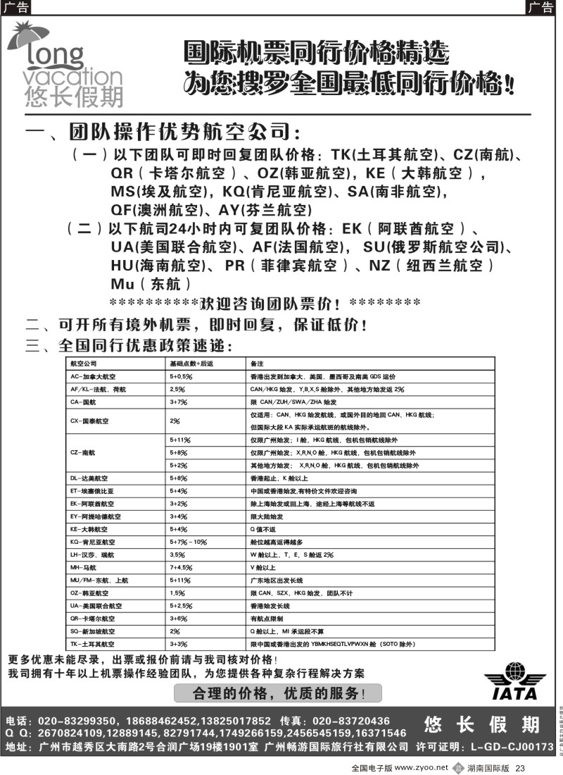 b023 悠长假期——国际机票同行价格精选