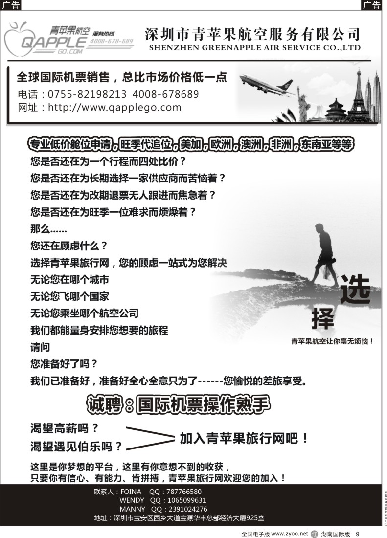 R009 青苹果航空-全球国际机票预订中心