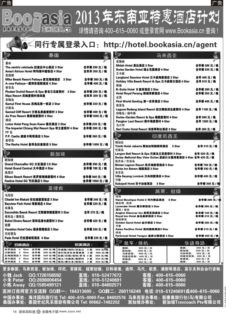R014 东南亚及境外酒店预订●亚洲订房网