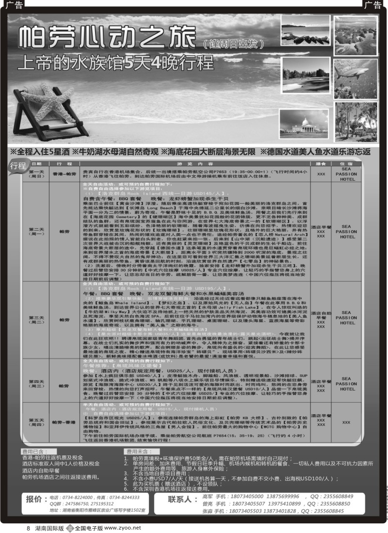 b008 湖南畅游国旅 海岛线团队