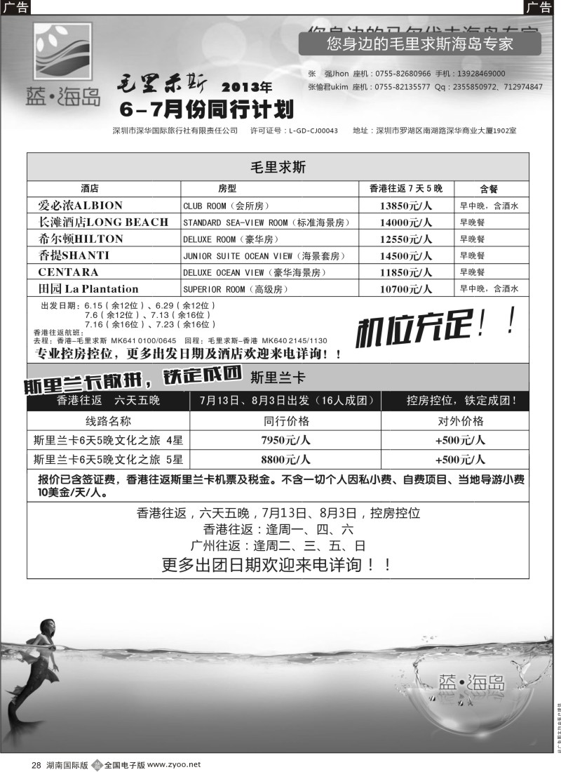 b028 蓝海岛 毛里求斯、斯里兰卡专线