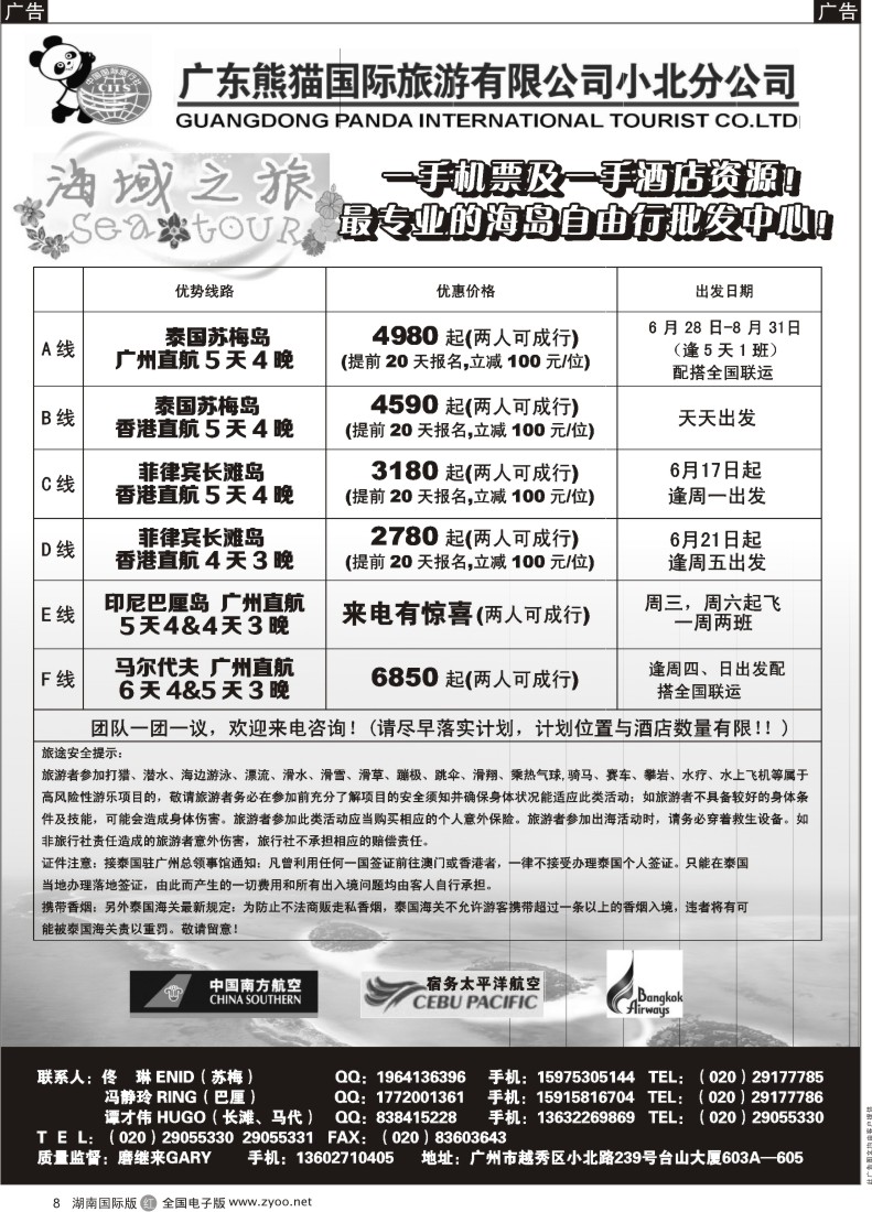R008 海域之旅-苏梅、长滩、巴厘、马代专线