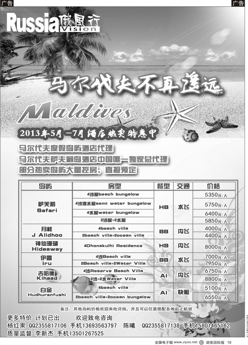 R019 俄风行-马尔代夫出团计划 
