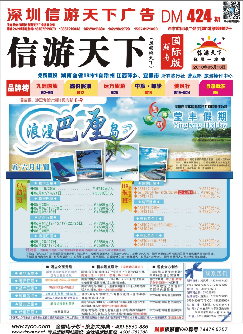 深华国际莹丰假期-巴厘岛专线