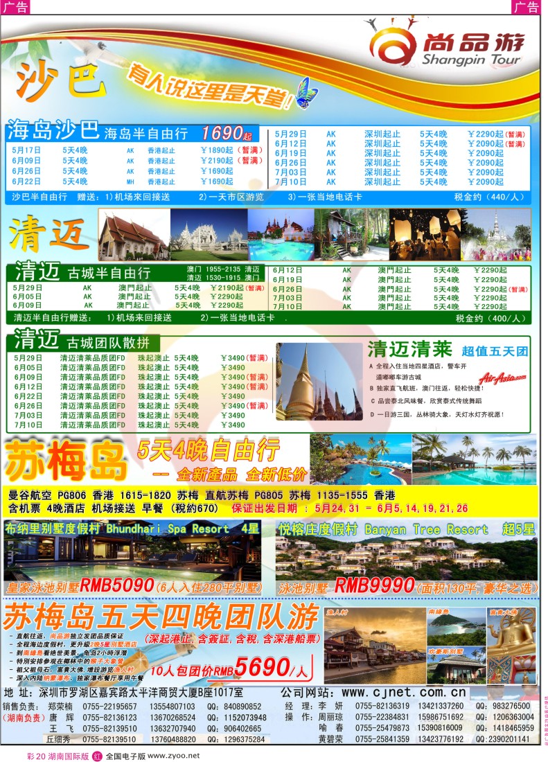 红彩020 尚品游沙巴，清迈自由行散拼计划湖南版