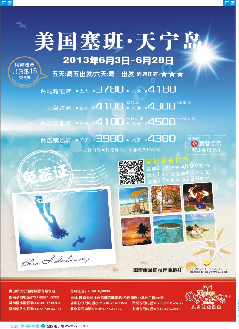 蓝彩028 美国塞班岛&天宁岛-天宁皇朝假期