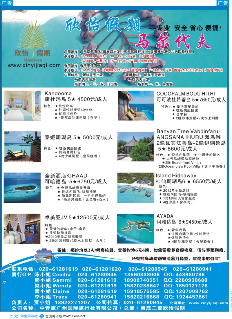 蓝彩032 欣怡假期---马尔代夫专线