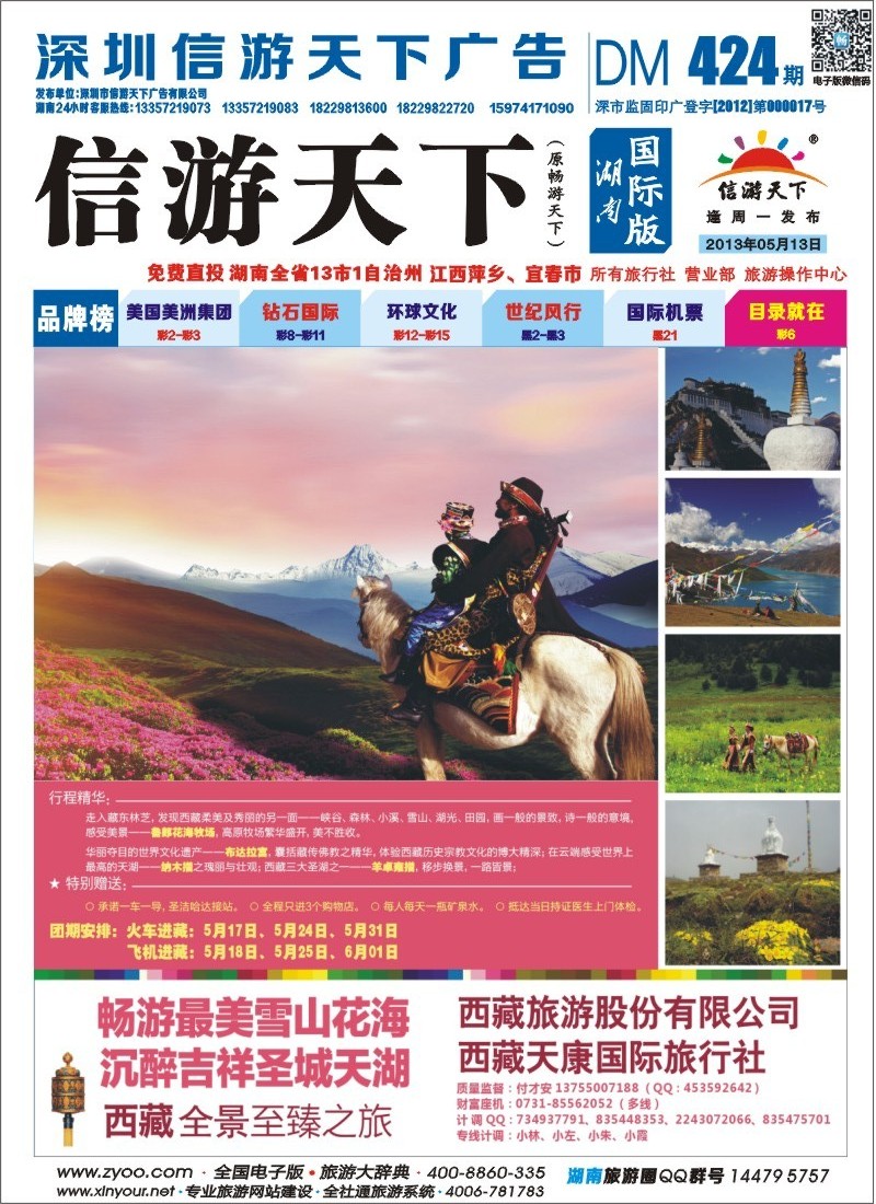 西部之旅-付才安