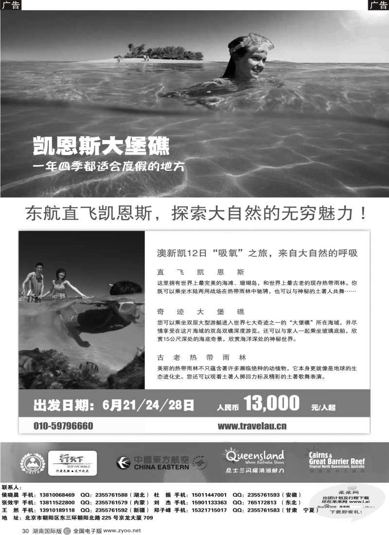 r030 环境国际旅行社·行天下澳洲计划