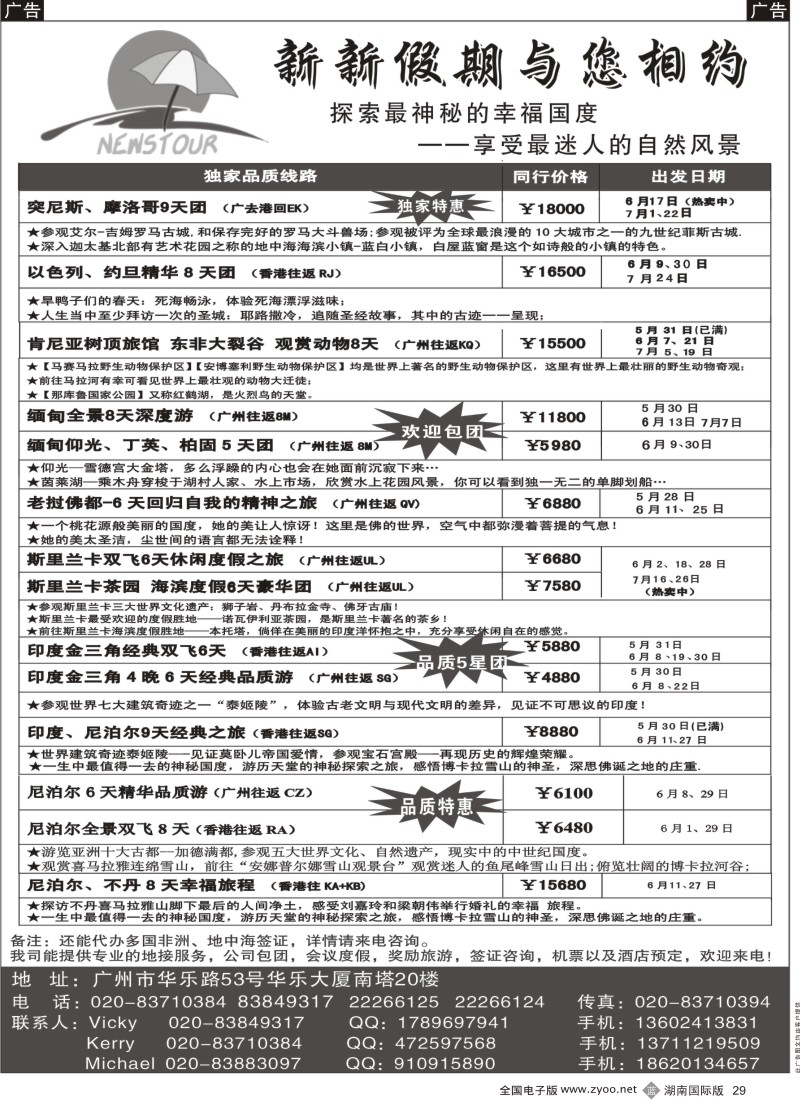 b029 新新假期--南亚、非洲、海岛特价！