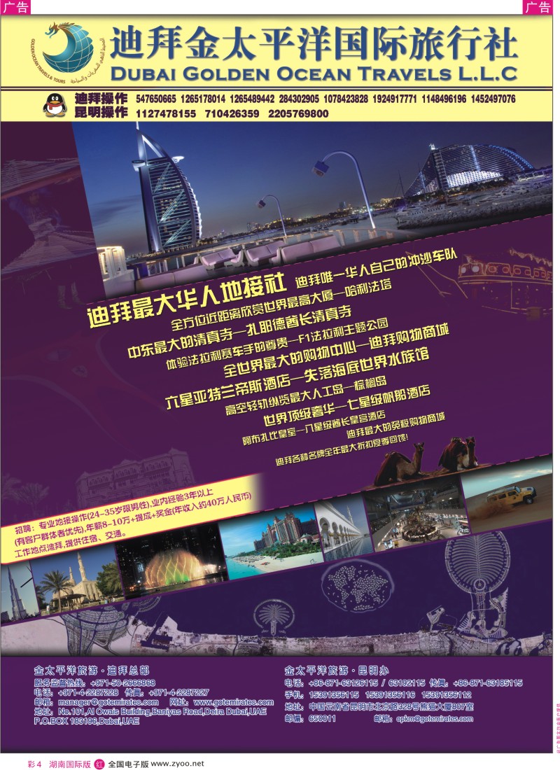 红彩004 迪拜金太平洋国际旅行社