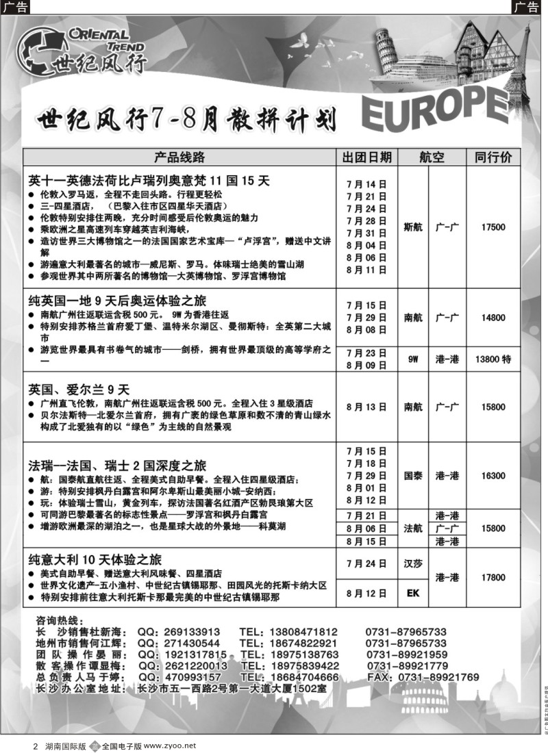 b002 世纪风行—最新6-8月计划