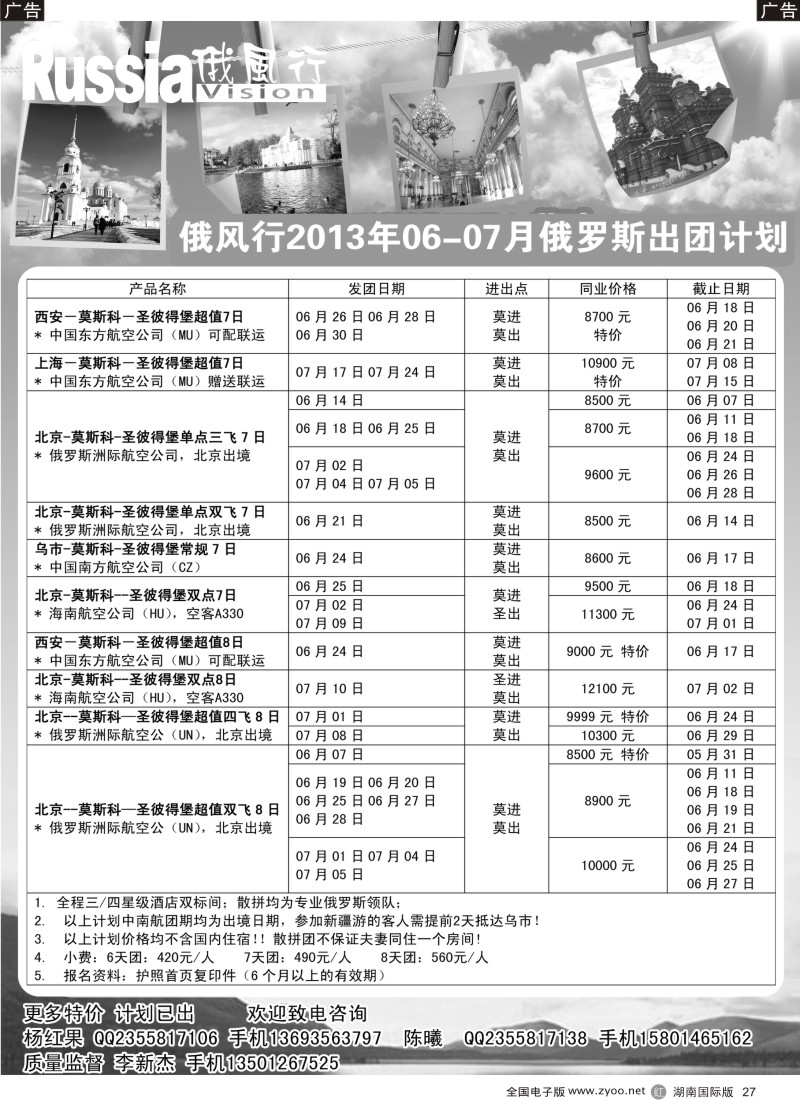 r027 俄风行-俄罗斯出团计划