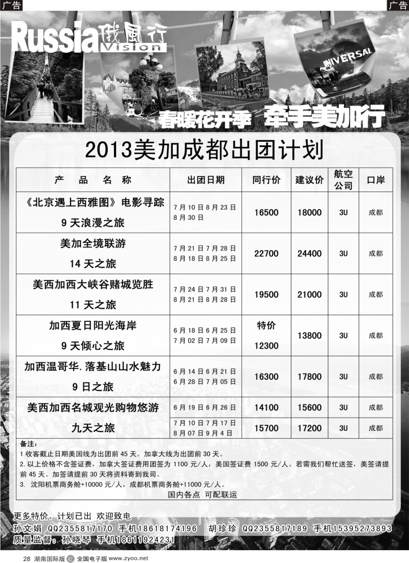 r028 俄风行-美洲出团计划