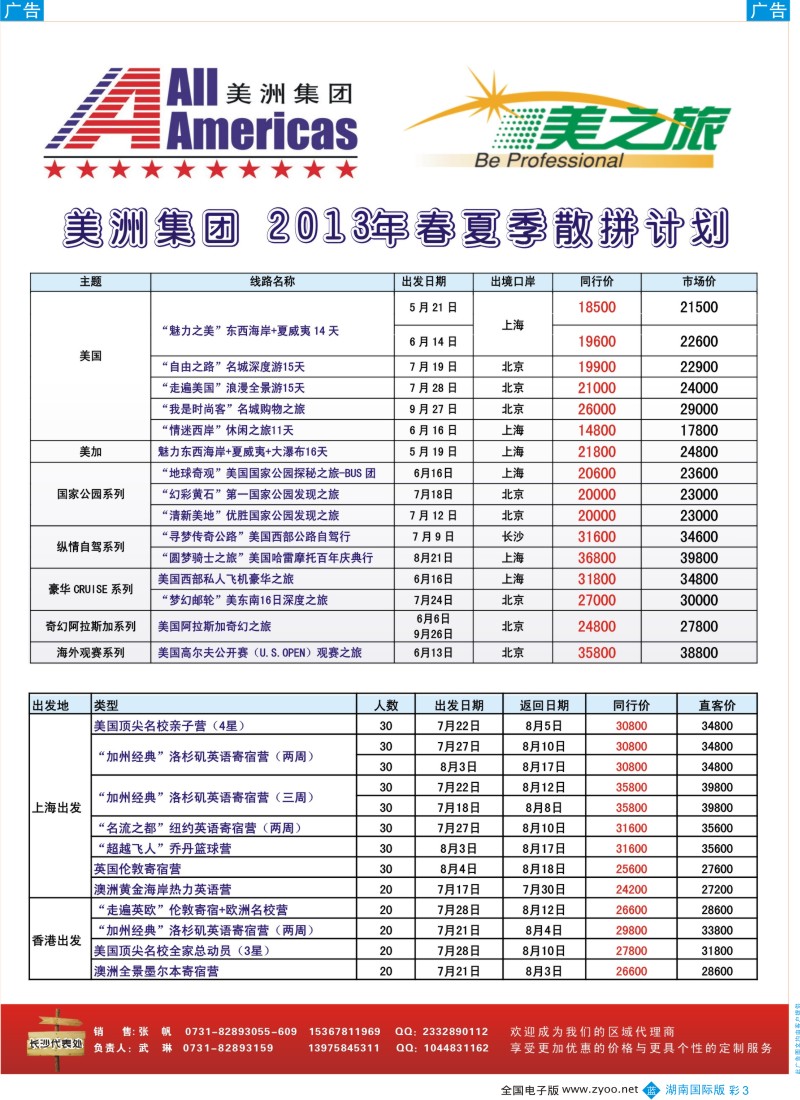 蓝彩003 美国美洲集团（AAI）-美之旅海外游学散拼
