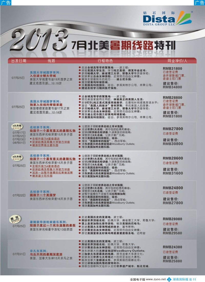 蓝彩011 钻石国际旅行社——7-8月北美特色线路特刊