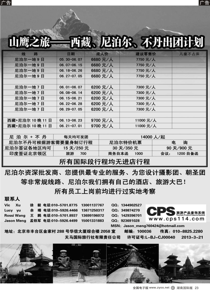 r023 山鹰之旅带您畅游尼泊尔