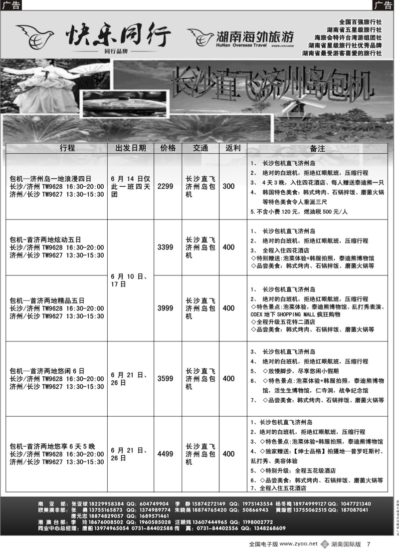 b007 湖南海外旅游——（快乐同行）最新出境计划