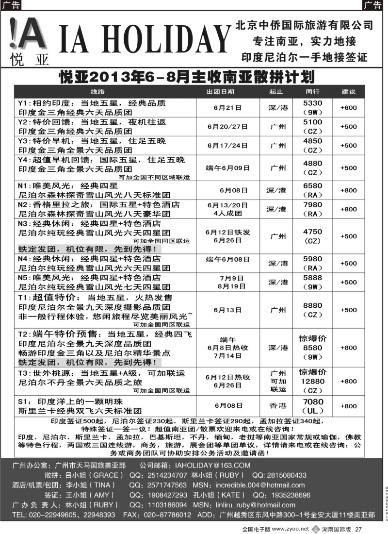 b027 印度尼泊尔一手批发--悦亚之旅南亚散拼热收中