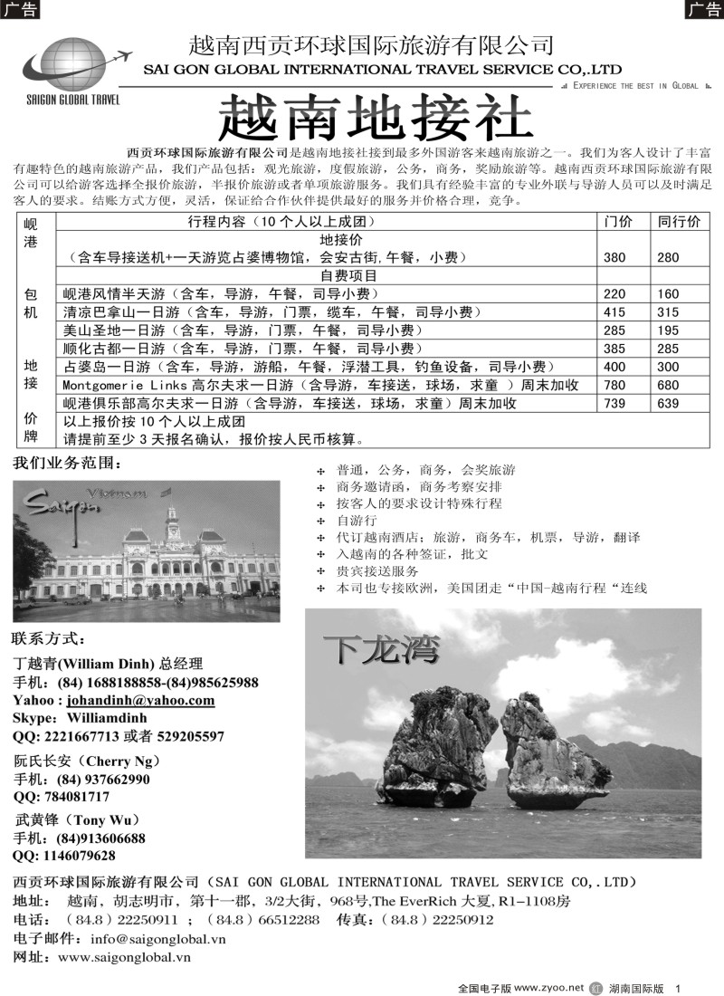r001 越南西贡环球国际旅游有限公司