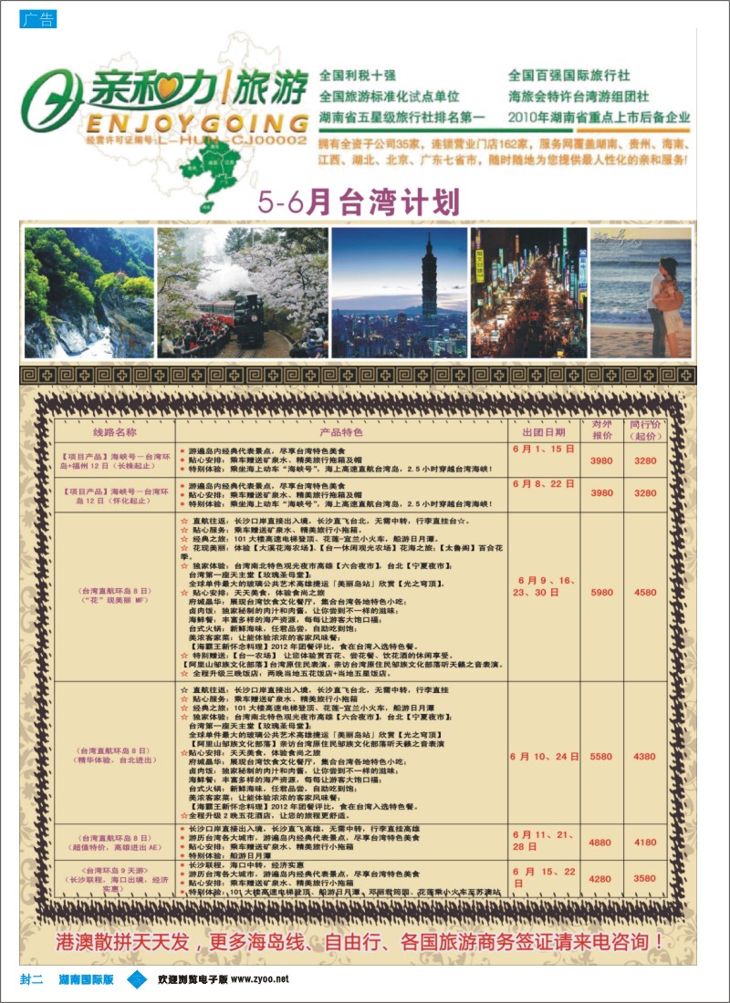 亲和力旅游—最新出境计划