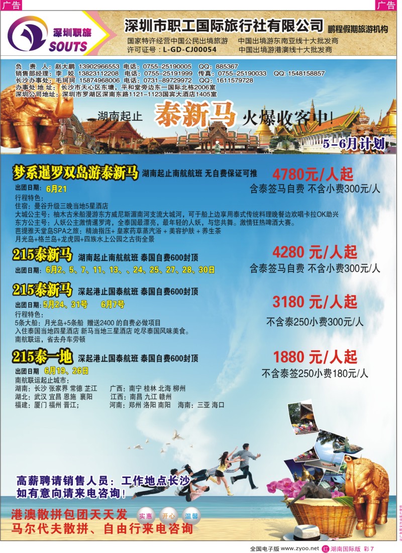 红彩007 职工国旅—鹏程假期、东南亚专线