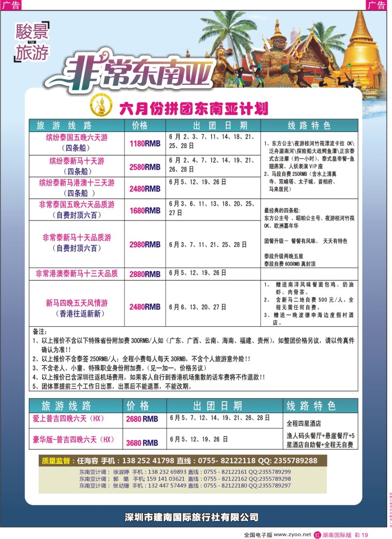 红彩019 骏景旅游-东南亚新马泰5月拼团计划