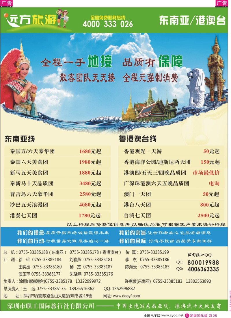 红彩025 远方旅游--东南亚、港澳台一手地接