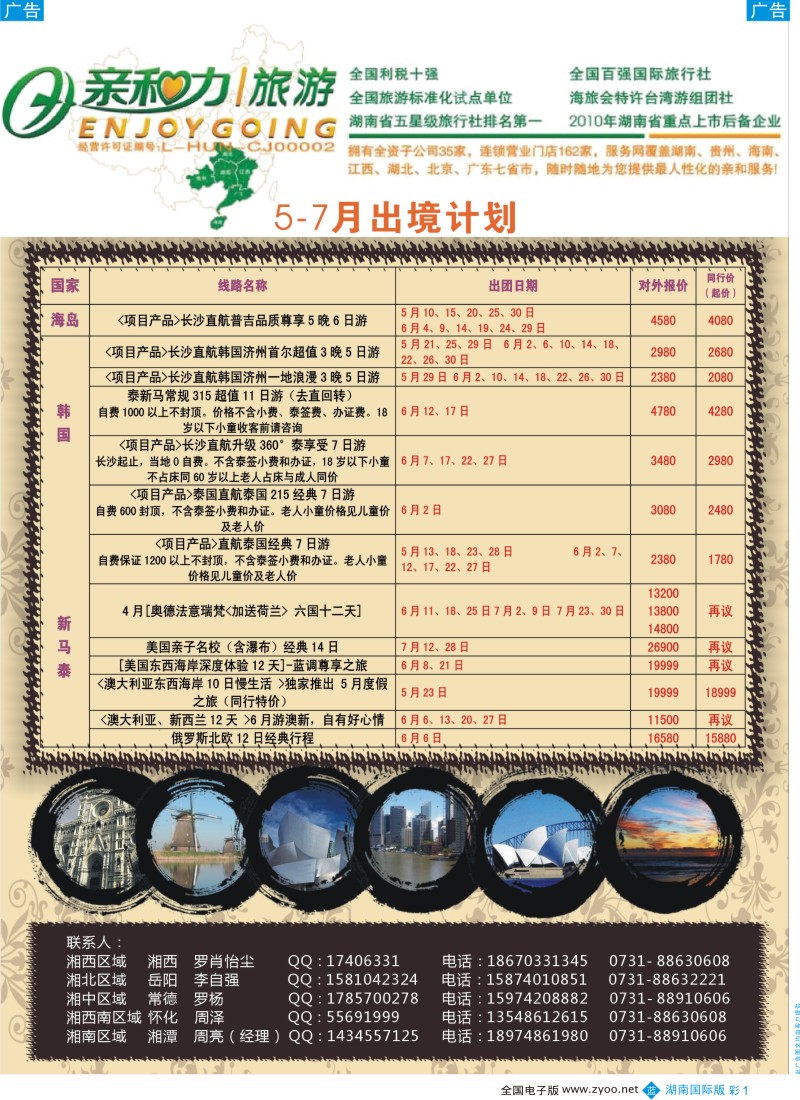 蓝彩001 亲和力旅游—最新出境计划