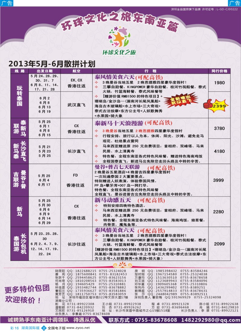 蓝彩016 环球文化之旅东南亚专线计划【泰国，泰新马，新马】