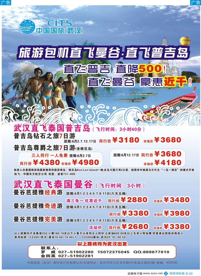 蓝彩029 中国国旅（武汉）东南亚、海岛线