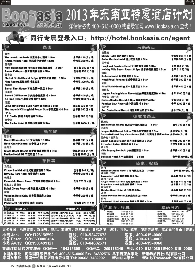 r022 东南亚及境外酒店预订●亚洲订房网
