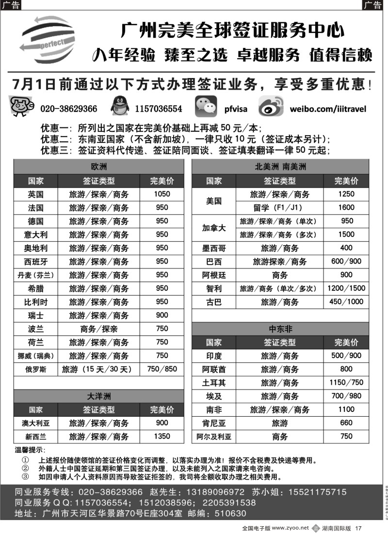 b017  广州完美全球签证服务中心