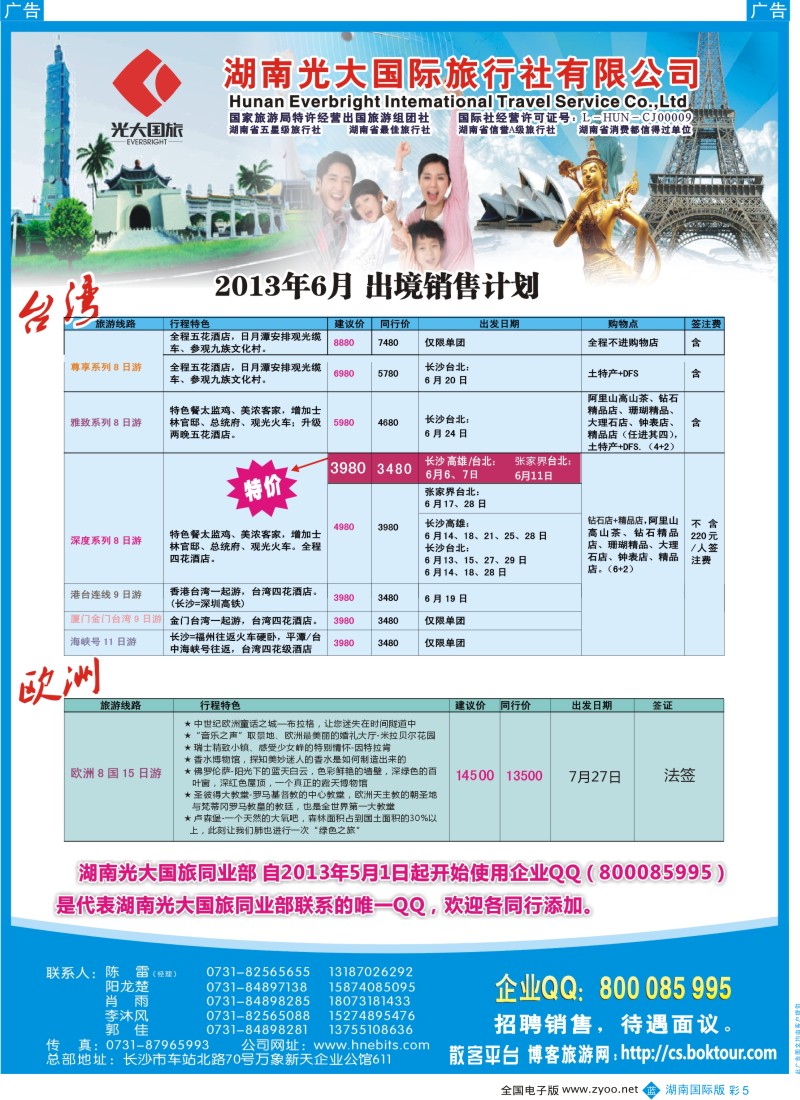 蓝彩005 台湾专线—湖南光大国际旅行社