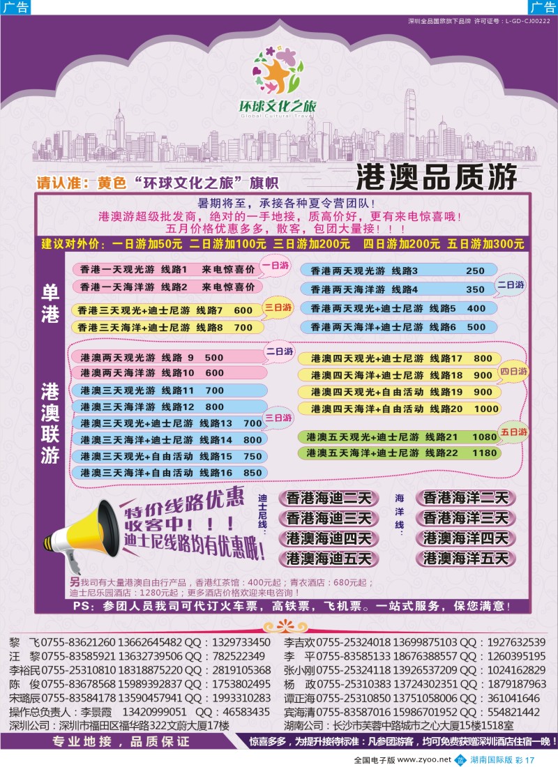 蓝彩017 港澳专线-优质港澳游