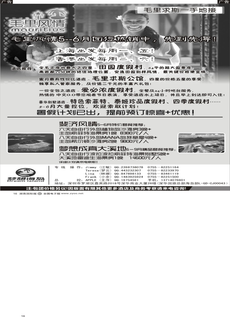 r016 毛里风情－毛里求斯（控位）、斐济、大溪地5－6月促销计划