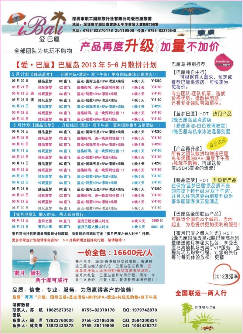 爱巴厘—最新巴厘岛计划