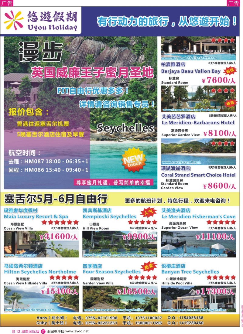 红彩012 悠遊假期-塞舌尔专线