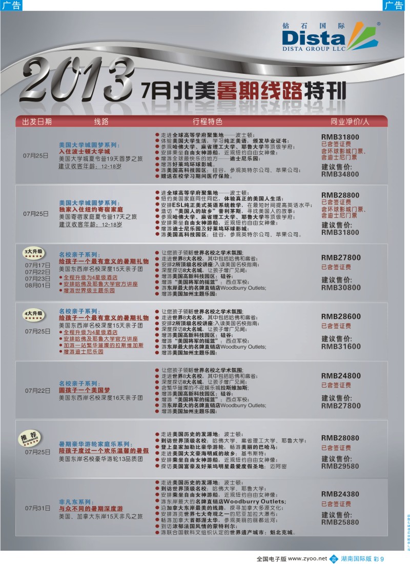 BC009 钻石国际旅行社——7月北美推荐线路特刊彩色2