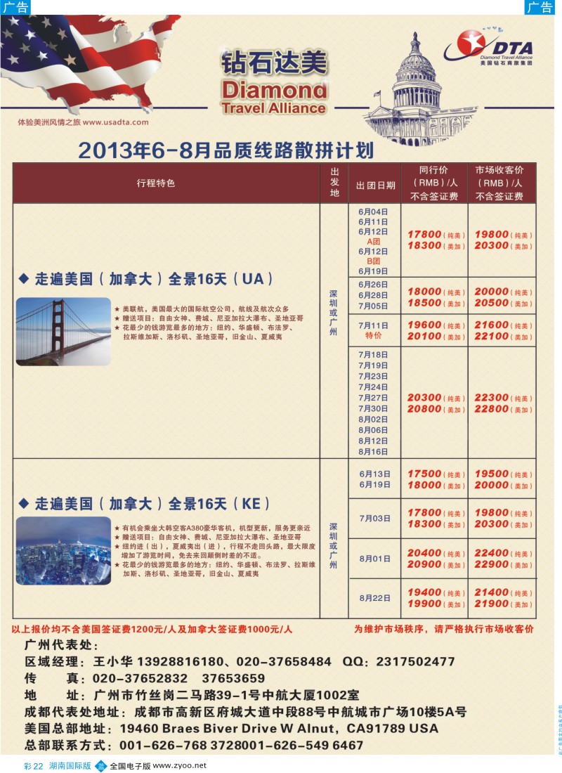 BC022 DTA钻石达美--美加常规品质散拼2