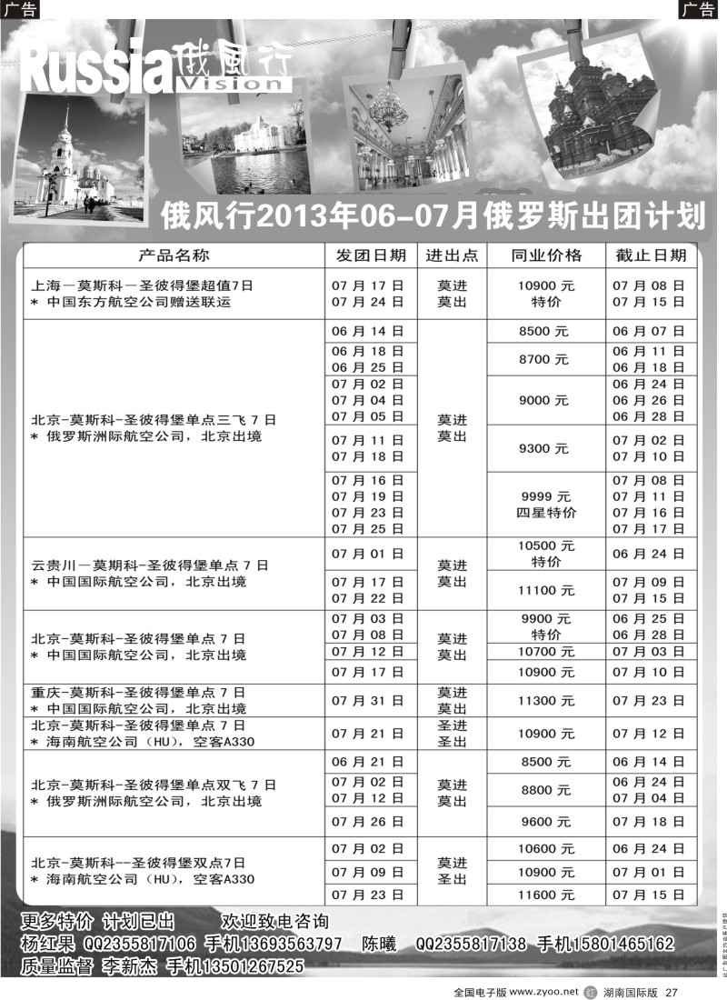 R027 俄风行-俄罗斯出团计划