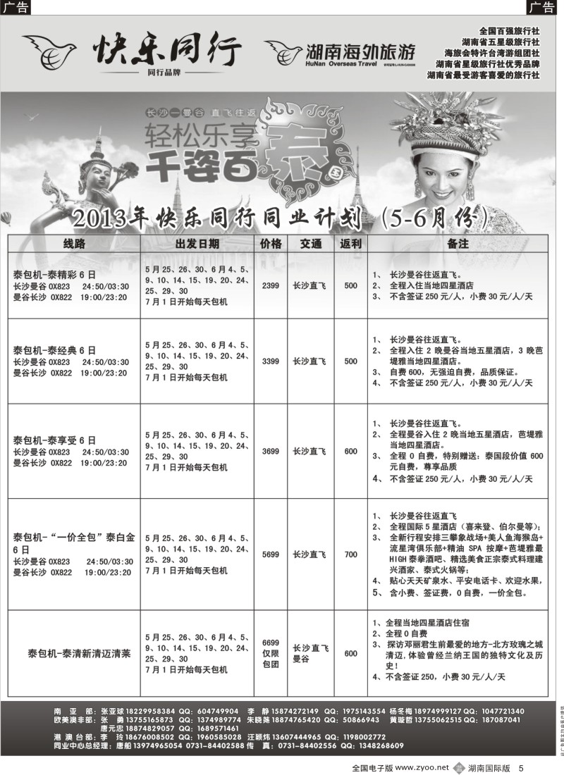 B005 湖南海外旅游01