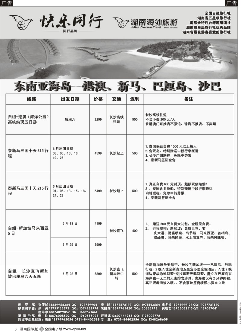 B008 湖南海外旅游04