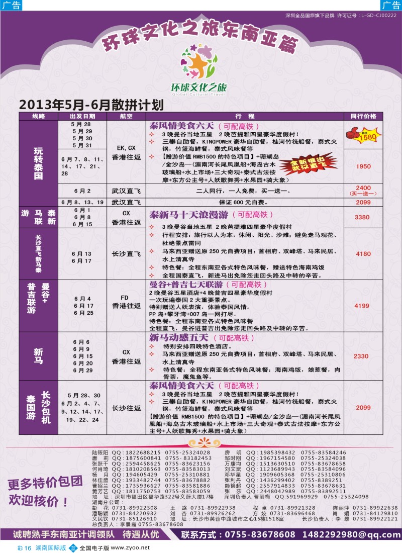 BC016 余426期 环球文化之旅东南亚专线计划【泰国，泰新马，新马】