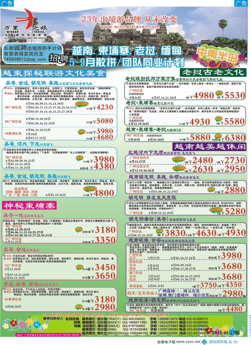 BC019 万里之旅--中南半岛5-9月同业计划